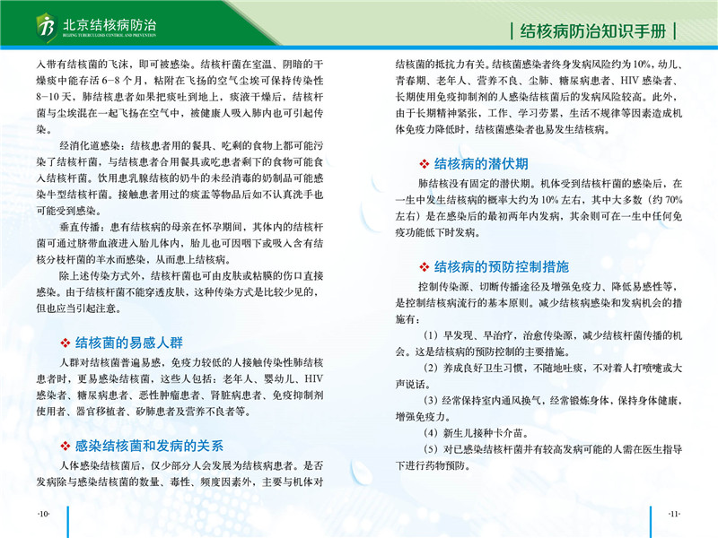 防治知识手册-09.jpg