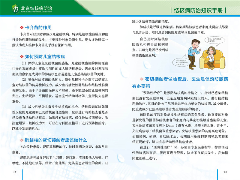 防治知识手册-10.jpg