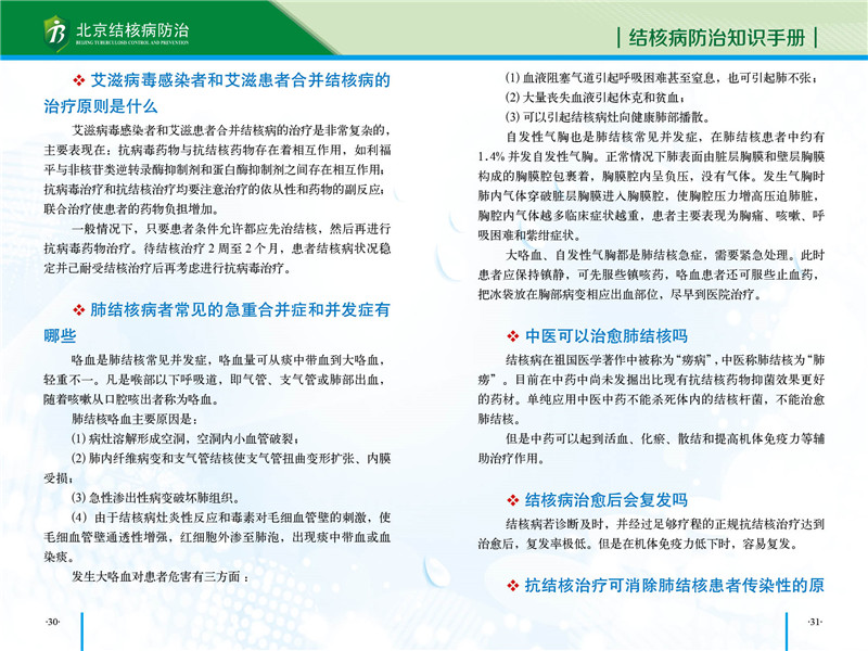 防治知识手册-19.jpg