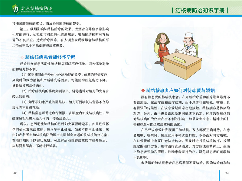 防治知识手册-25.jpg